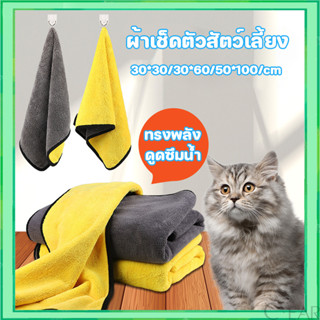 ผ้าเช็ดรถไมโครไฟเบอร์ 3D ขนาด 30x30 cm เช็ดทำความสะอาด /อเนก…