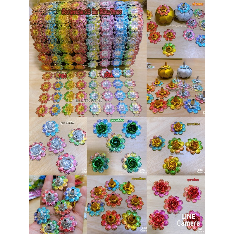 สังวารดอกไม้ สีเงิน/สีทอง ขนาด 25 มิล💢สินค้าพร้อมส่ง💢