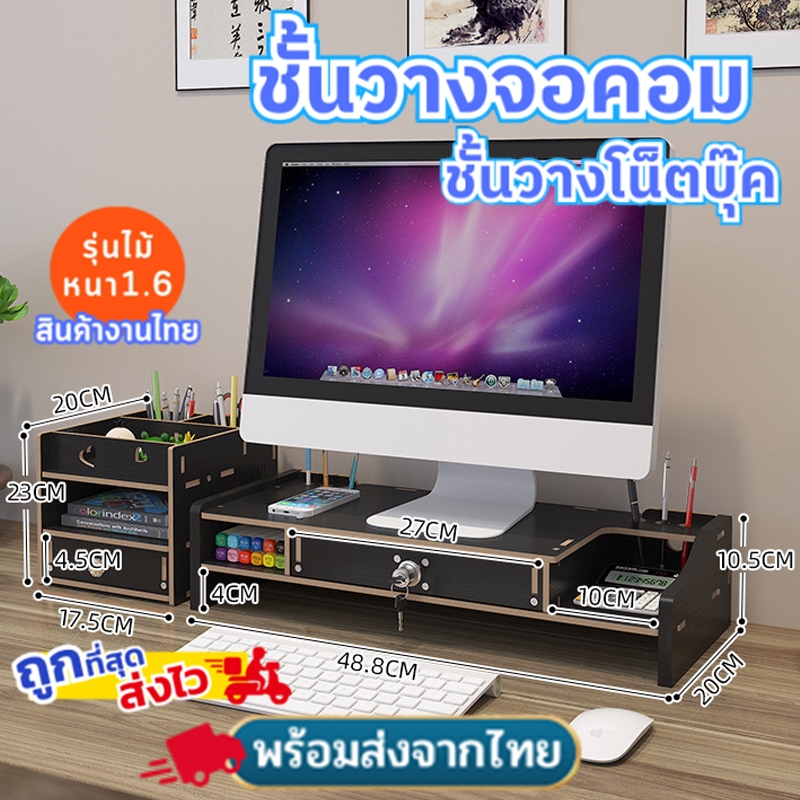 ชั้นวางจอคอม ชั้นวางโน็ตบุ๊ค รุ่นไม้หนา 1.6 พร้อมที่เก็บคีย์บอร์ด จัดระเบียบเดสก์ท็อป รับน้ำหนักได้30กก
