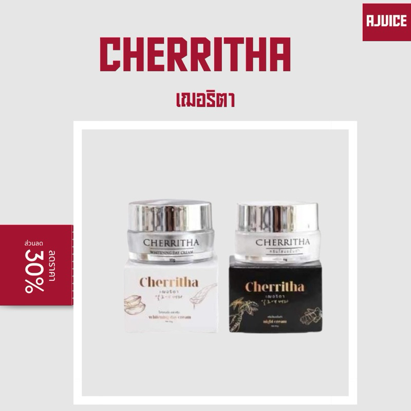 ล้อตใหม่ !ครีมโสมขมิ้นดำ เฌอริต้า (cherritha) Cherritha เฌอริตา 10กรัม