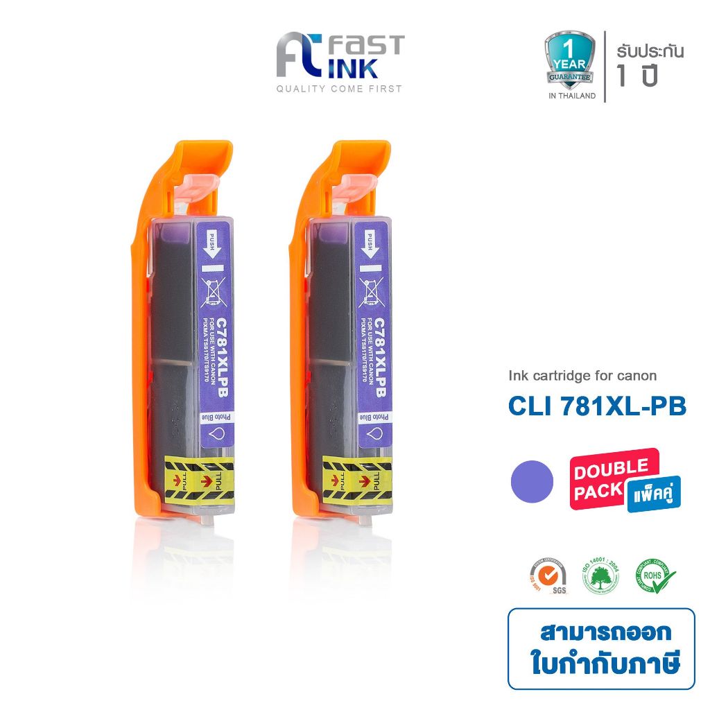 Fast Ink หมึกเทียบเท่า Canon CLI-781XL PB สีม่วง (แพ็ค 2 ตลับ) For Canon Pixma TS8170/ TS9170/ TR857