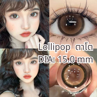 【2คู่ลด10%】UYAAI คอนแทคเลนส์ Sakura Brown /gray Lollipop Brown 15.0 สีน้ำตาลขนาดตาโต ปกติ big eye