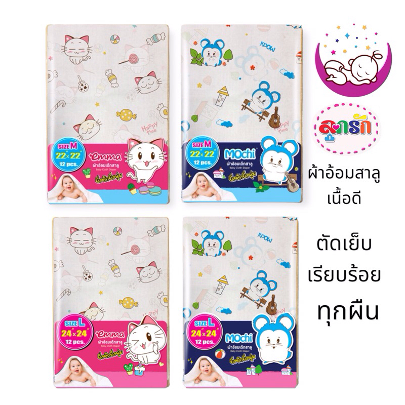 ผ้าอ้อมสาลู2ชั้น(12 ผืน/แพ็ค)เลือกขนาด ผ้าอ้อมเด็กแรกเกิด เด็กอ่อน เย็บริมทุกด้าน ซักง่ายแห้งเร็ว