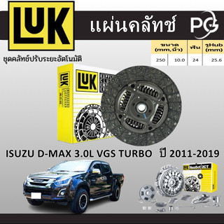 LUK หวีคลัทช์+แผ่นคลัทช์ ISUZU D-MAX 3.0L VGS TURBO,1.9L BLU…