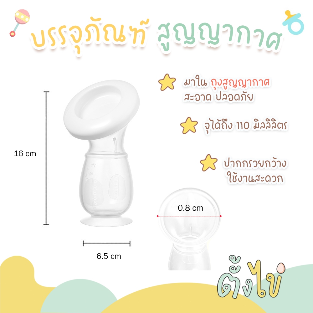 [ตั้งไข่] กรวยปั๊มนมซิลิโคน กรวยปั๊มนมสูญญากาศ กรวยซิลิโคนเก็บน้ำนม พร้อมฝาปิด ฐานดูดโต๊ะ ตั้งได้ไม่หก รูปที่ 6