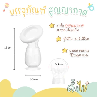 [ตั้งไข่] กรวยปั๊มนมซิลิโคน กรวยปั๊มนมสูญญากาศ กรวยซิลิโคนเก็บน้ำนม พร้อมฝาปิด ฐานดูดโต๊ะ ตั้งได้ไม่หก