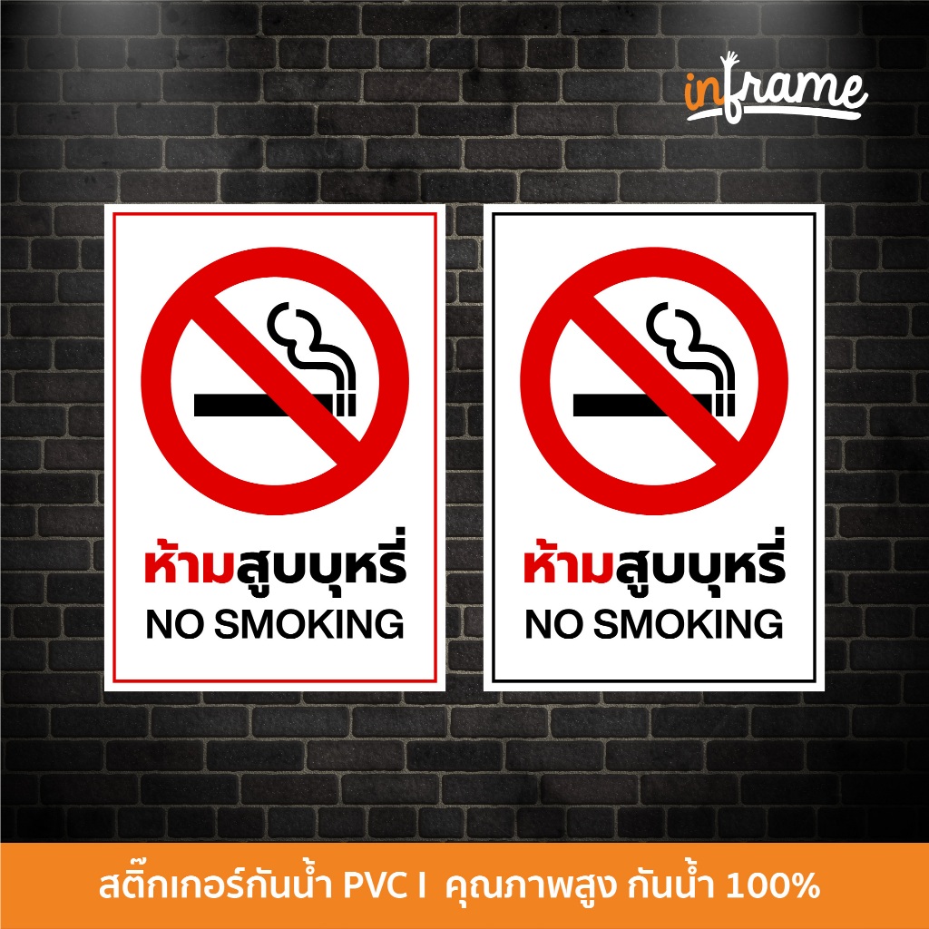 SIGN-WARNING-A2 ป้ายสติ๊กเกอร์ข้อความ ห้ามสูบบุหรี่