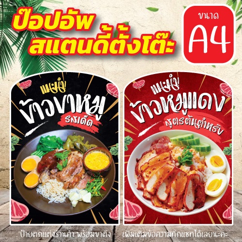 ป้ายตั้งโต๊ะ ป้ายข้าวหมูแดง ข้าวขาหมู ขนาดA4 ตกแตงหน้าร้าน สีสด พร้อมส่ง
