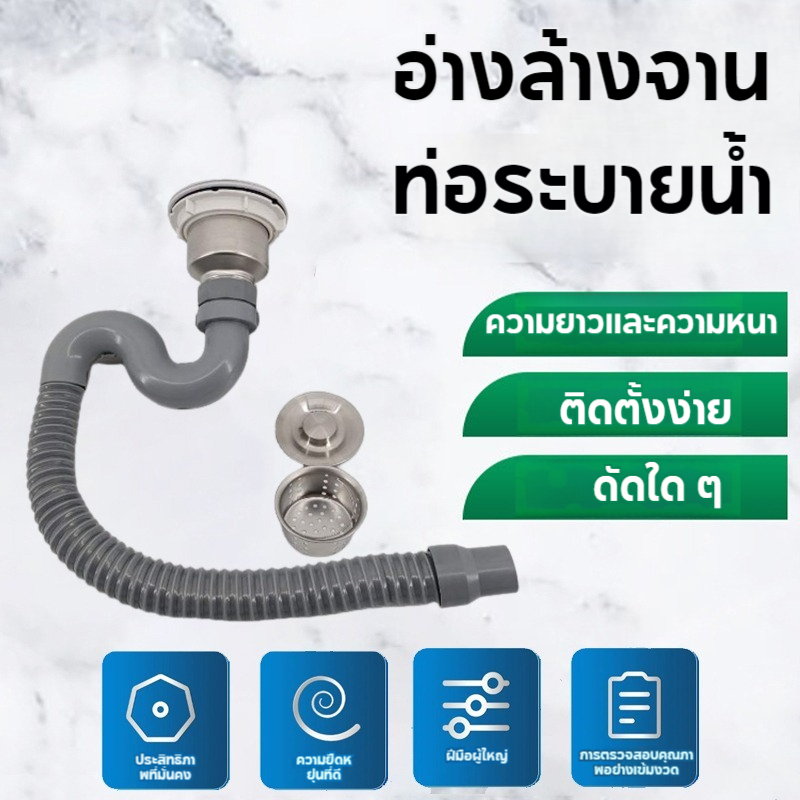 ซิงค์สะดืออ่าง สแตนเลส304 สายน้ำทิ้ง ครบชุด พร้อมสะดืออ่างล้างจาน ราคาไม่แพง