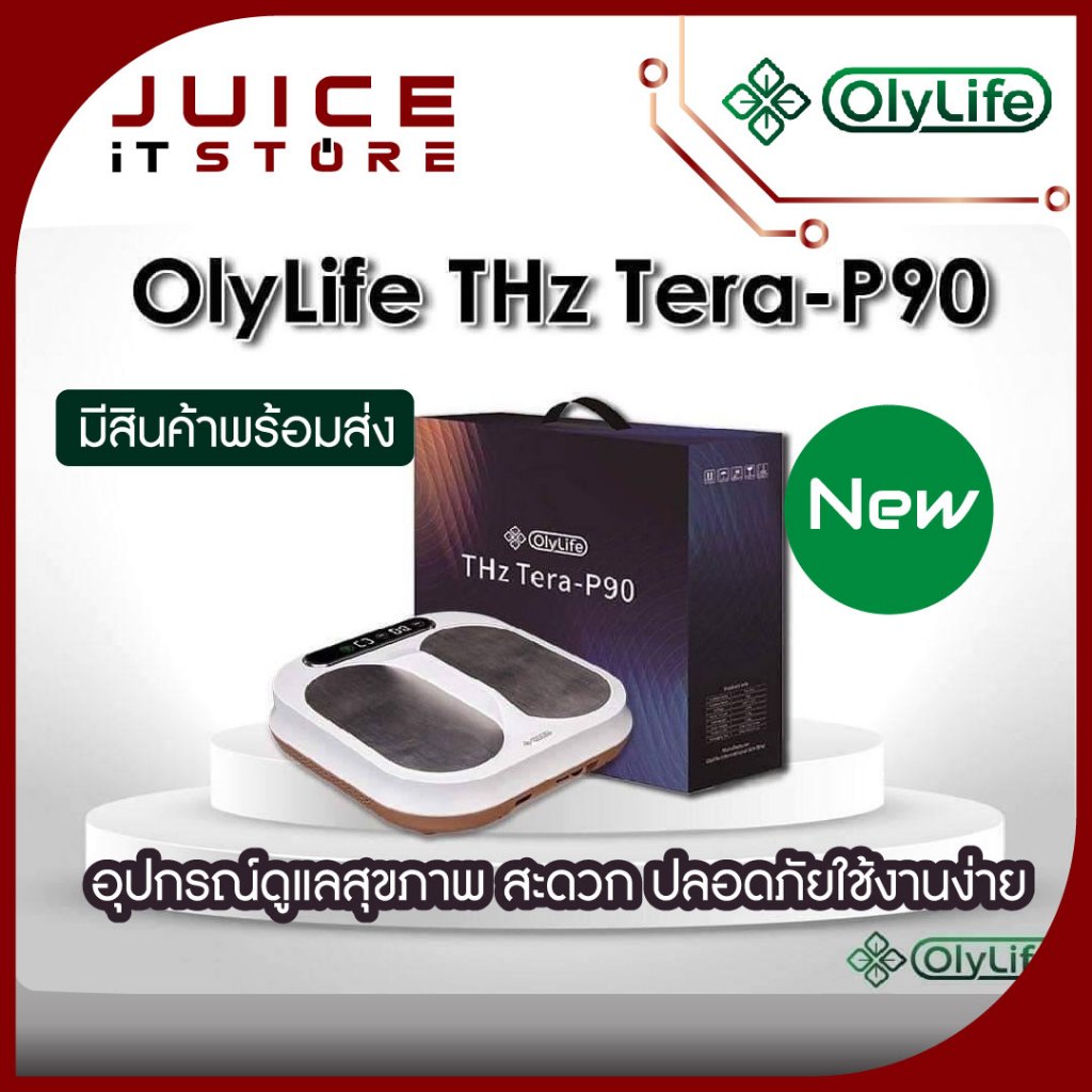 เครื่องวางเท้าสุขภาพ Tera P-90 โอลี่ไลฟ์ OlyLife เทร่าพี 90 เทราเฮิรตซ์ ดูแลสุขภาพ มีรับประกัน (สินค