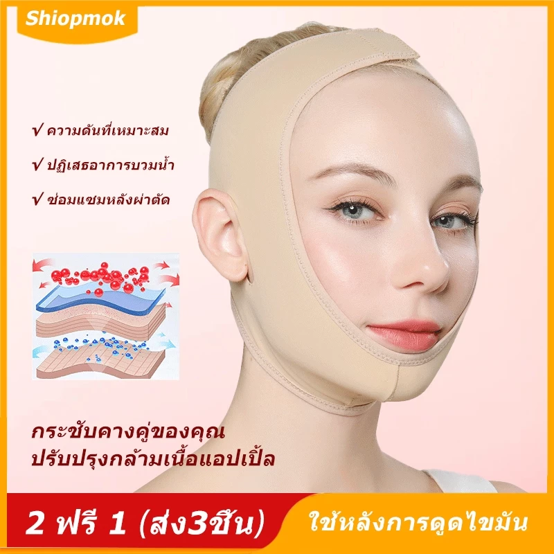 Shiopmok ที่รัดหน้า ที่รัดหน้าเรียว ผ้ารัดหน้าเรียว หลังดูดไขมัน หน้าวี กระชับแก้มสายรัดหน้า ซ่อมแซมหลังการดูดไขมัน