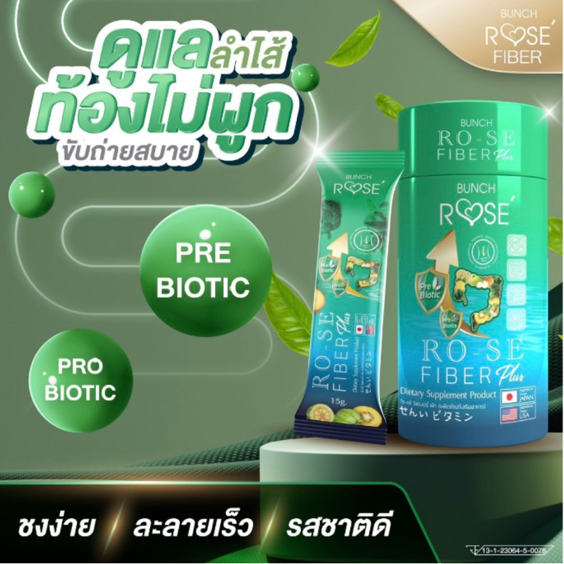 🥬RO-SE FIBER PLUS 🥬 สูตรใหม่✨แบ่งขายขนาดทดลอง 1 ซอง 15g.📮มีของพร้อมส่ง💥ใสโค้ดส่งฟรี💥