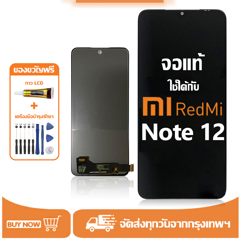 จอ ใช้ได้กับ Xiaomi Redmi Note 12 หน้าจอ LCD จอแท้ อะไหล่จอ จอชุด พร้อมทัชสกรีน สำหรับ Mi redmi note12 แถมไขควง+กาว