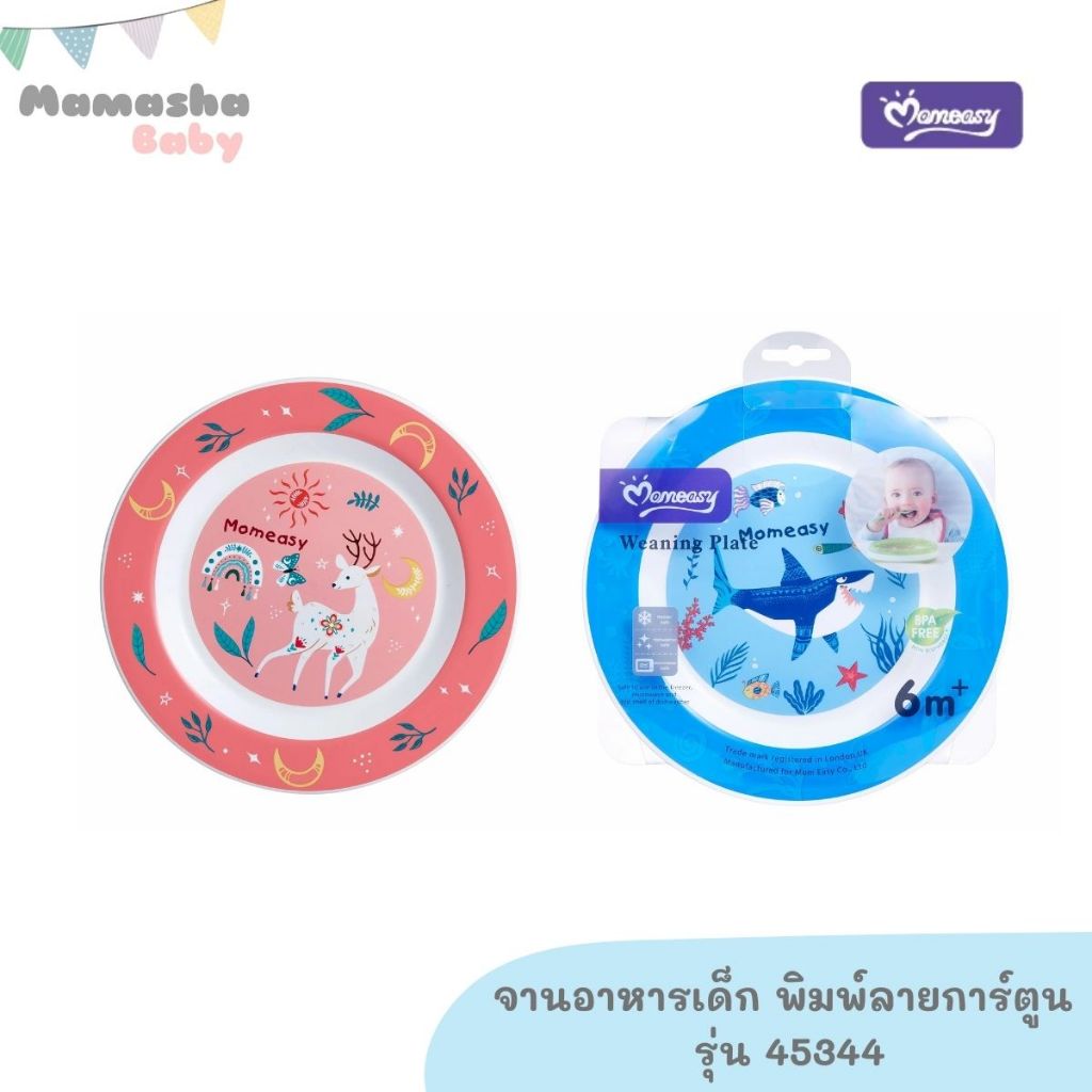 Momeasy จานอาหารเด็ก จานข้าวเด็ก พิมพ์ลายการ์ตูน วัสดุ PP เข้าไมโครเวฟได้ BPA FREE รุ่น 45344