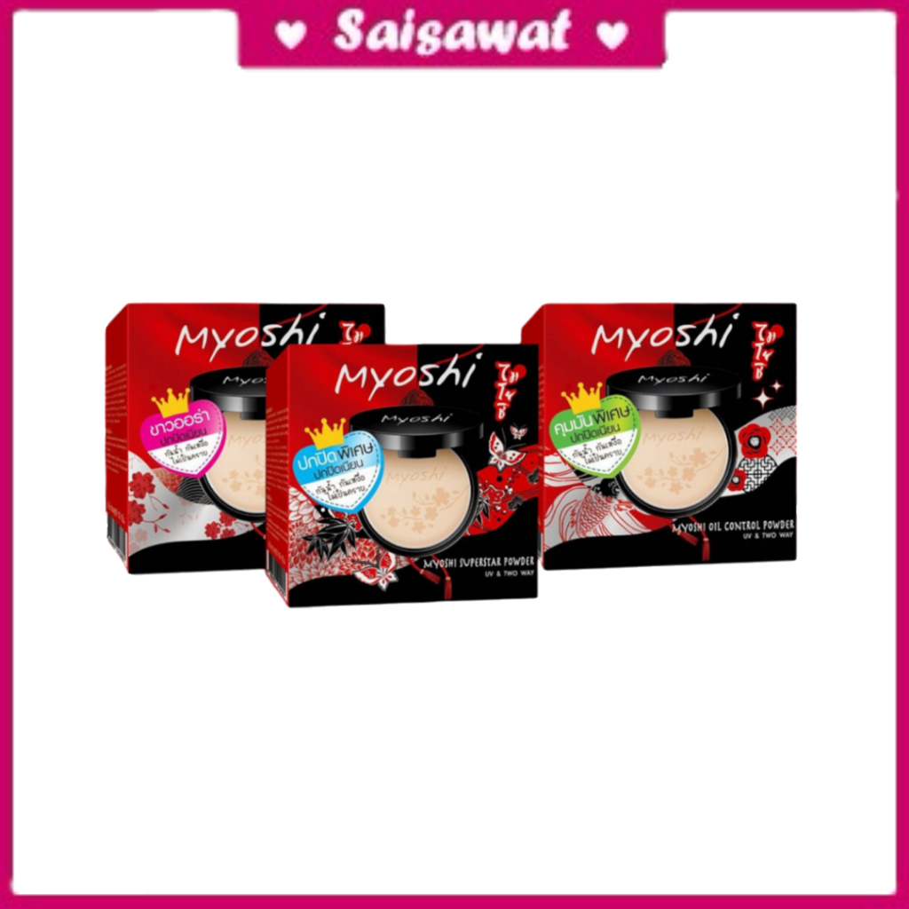 พร้อมส่ง 3สูตร ไมโยชิ พาวเดอร์ ออร่า ซุปเปอร์สตาร์ ออยล์ คอนโทรล Myoshi Powder Aura Superstar Oil Control ทูเวย์ two way