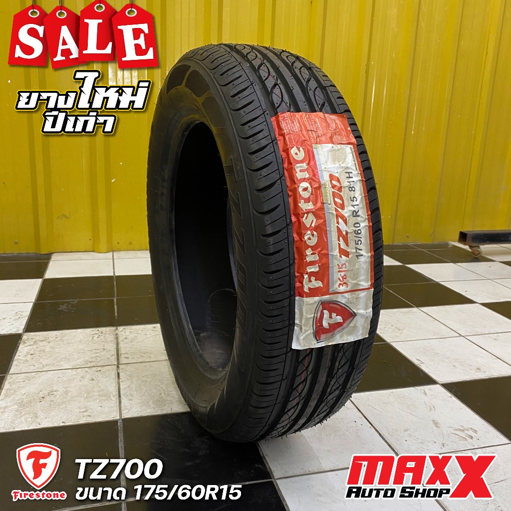 ยางใหม่ปีเก่า ราคาพิเศษ - FIRESTONE TZ700 ขนาดยาง 175/60R15 ปี 15 (ราคาต่อเส้น) (1756015 F TZ700)