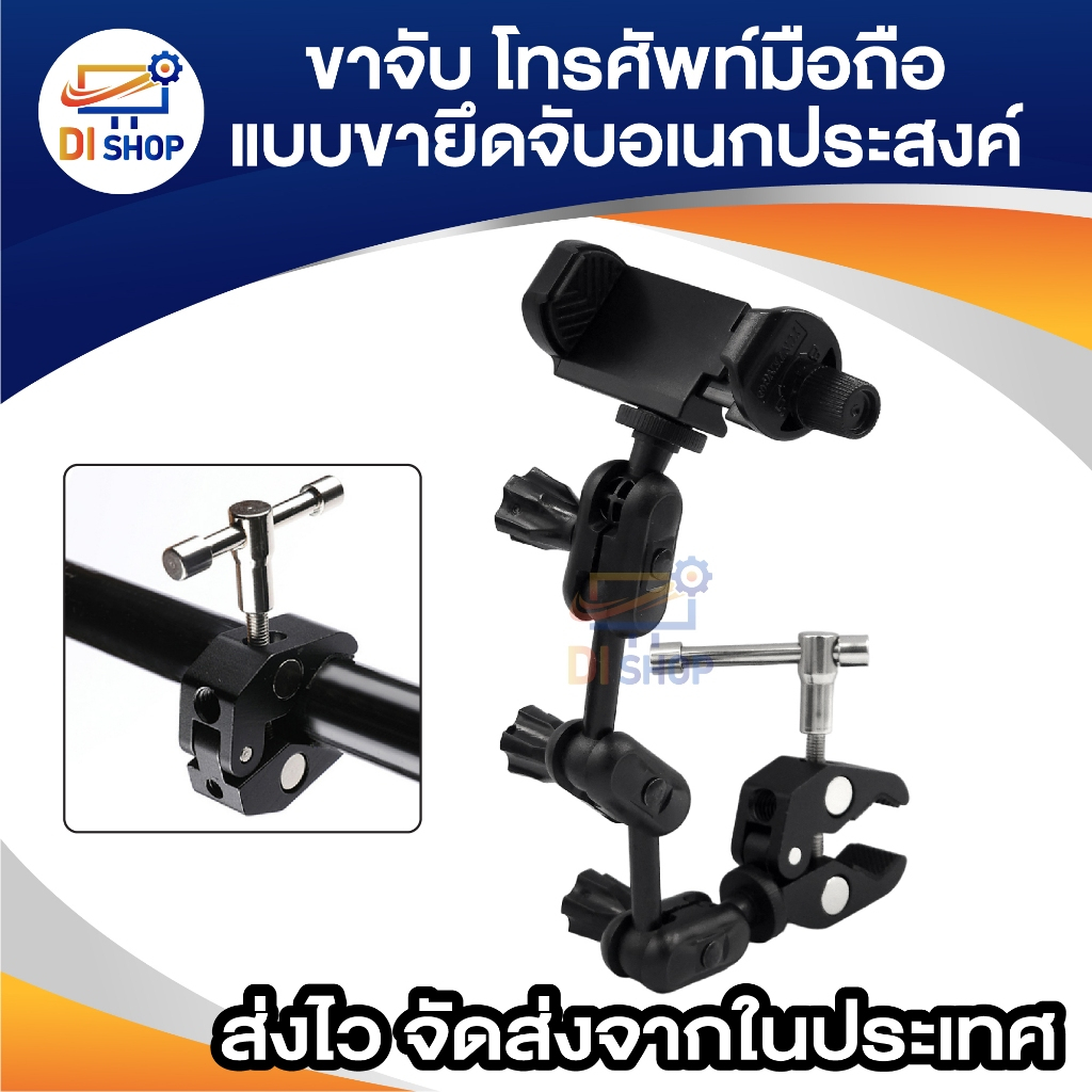 ขาตั้งโทรศัพท์ ขาตั้งกล้องเซลฟี่ อุปกรณ์เสริม live สด อเนกประสงค์  Magic Arm จับโต๊ะ จับขาตั้ง