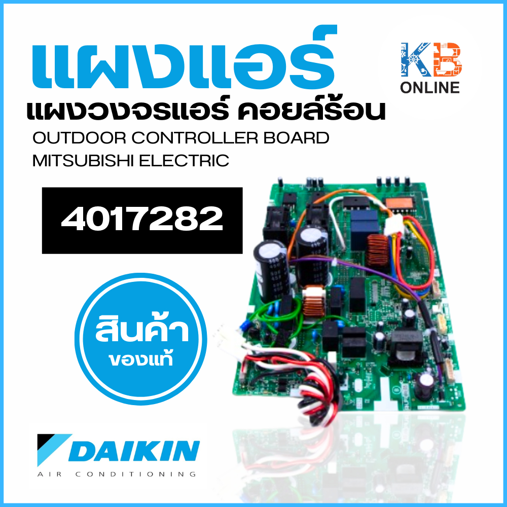 4017282 แผงวงจรแอร์ Daikin แผงบอร์ดแอร์ไดกิ้น แผงบอร์ดคอยล์ร้อน รุ่น RKC18QV2S, RKC18RV2S