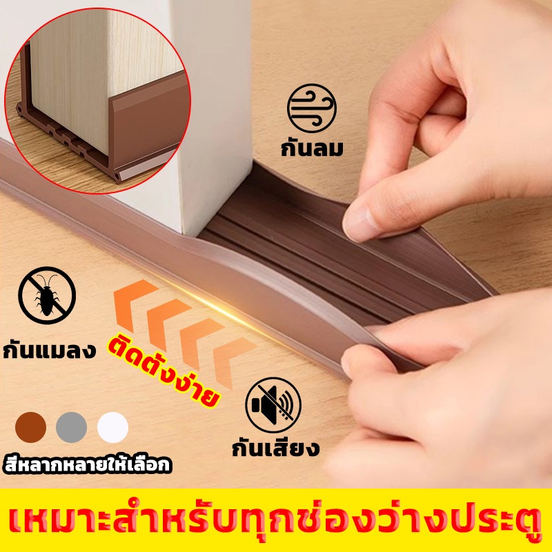 วัสดุนําเข้า แถบปิดผนึกประตู กันเสียง กันลม ซีลสามชั้น ที่กั้นประตู กันฝุ่น กันแมลง ป้องกันแอร์ออก ป้องกันเสียง