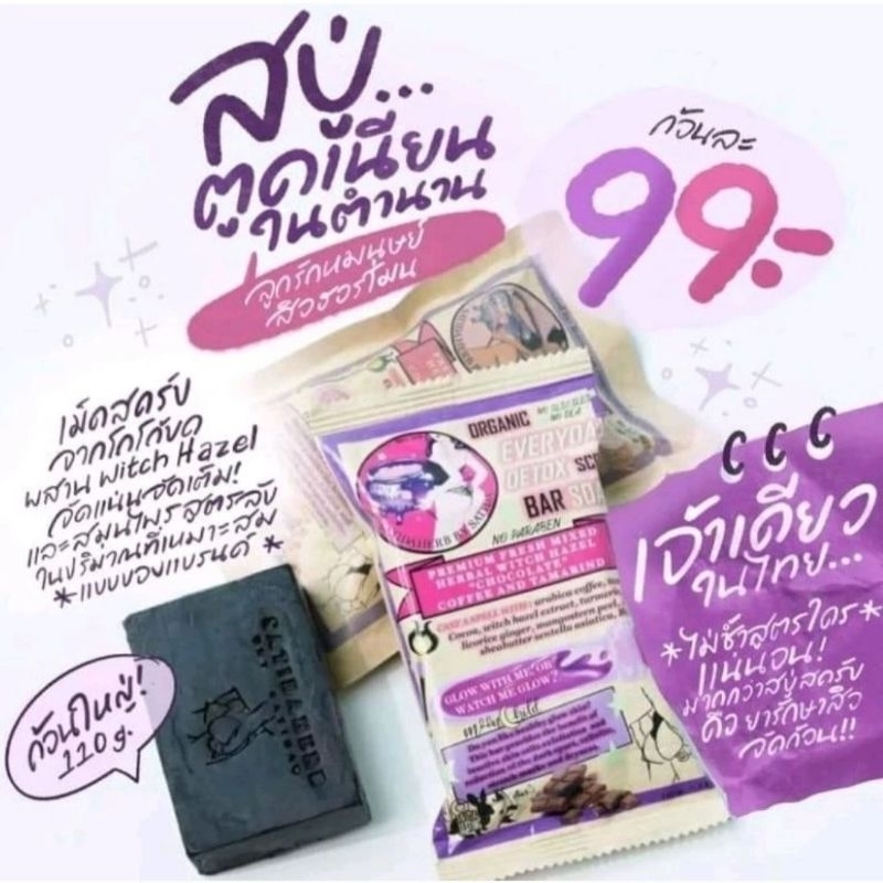 พร้อมส่ง/มีของแถม แพ็คเกจใหม่ Chocobar soap สบู่ช็อกโกบาร์ สบู่ช็อคโกแลตบาร์ สบู่สครับสาธิดา