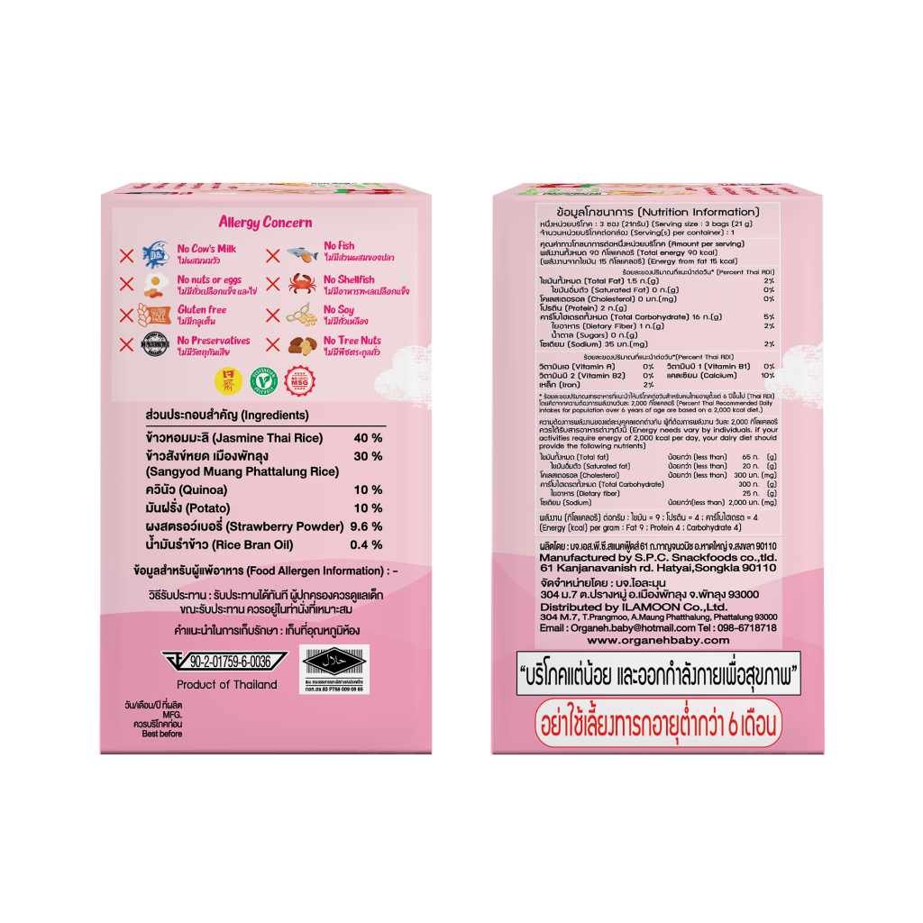 มินิแครกเกอร์ควินัว รสส้มและรสสตรอว์เบอรี่ สำหรับเด็ก6เดือนขึ้นไป รวม2กล่อง(Organeh) - รูปที่ 5