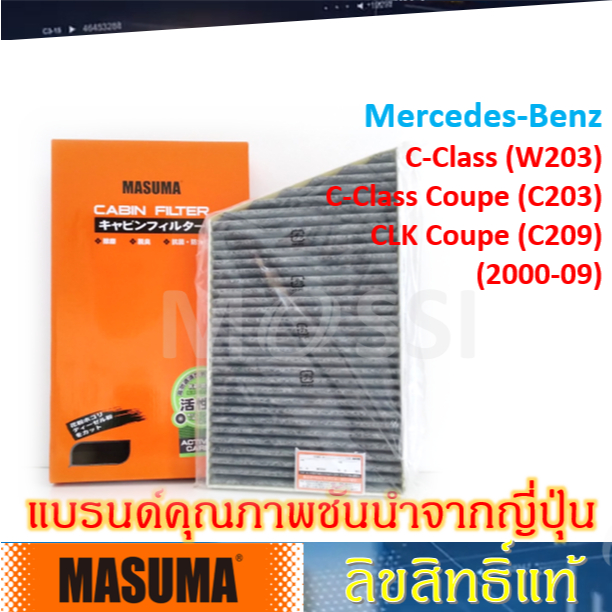 MASUMA กรองแอร์ Benz C-Class CLK/W203 C203 C209(00-09) OE: A2038300918 เบนซ์(#CFZ007)