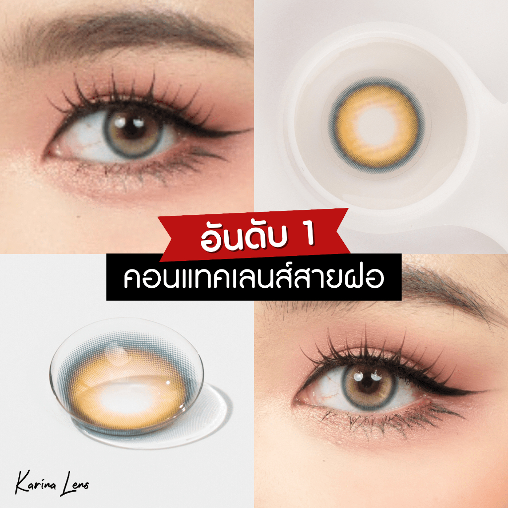 คอนแทคเลนส์ Karina Lens รุ่น ESMA GREEN รายเดือน วัสดุhema  ค่าอมน้ำ 42% DIA 14.00 BC. 8.5 mm ค่าสาย