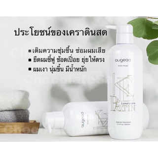 Augeas keratin treatment เคราตินทรีทเม้นท์บำรุงเส้นผม ขนาด 500 ml.