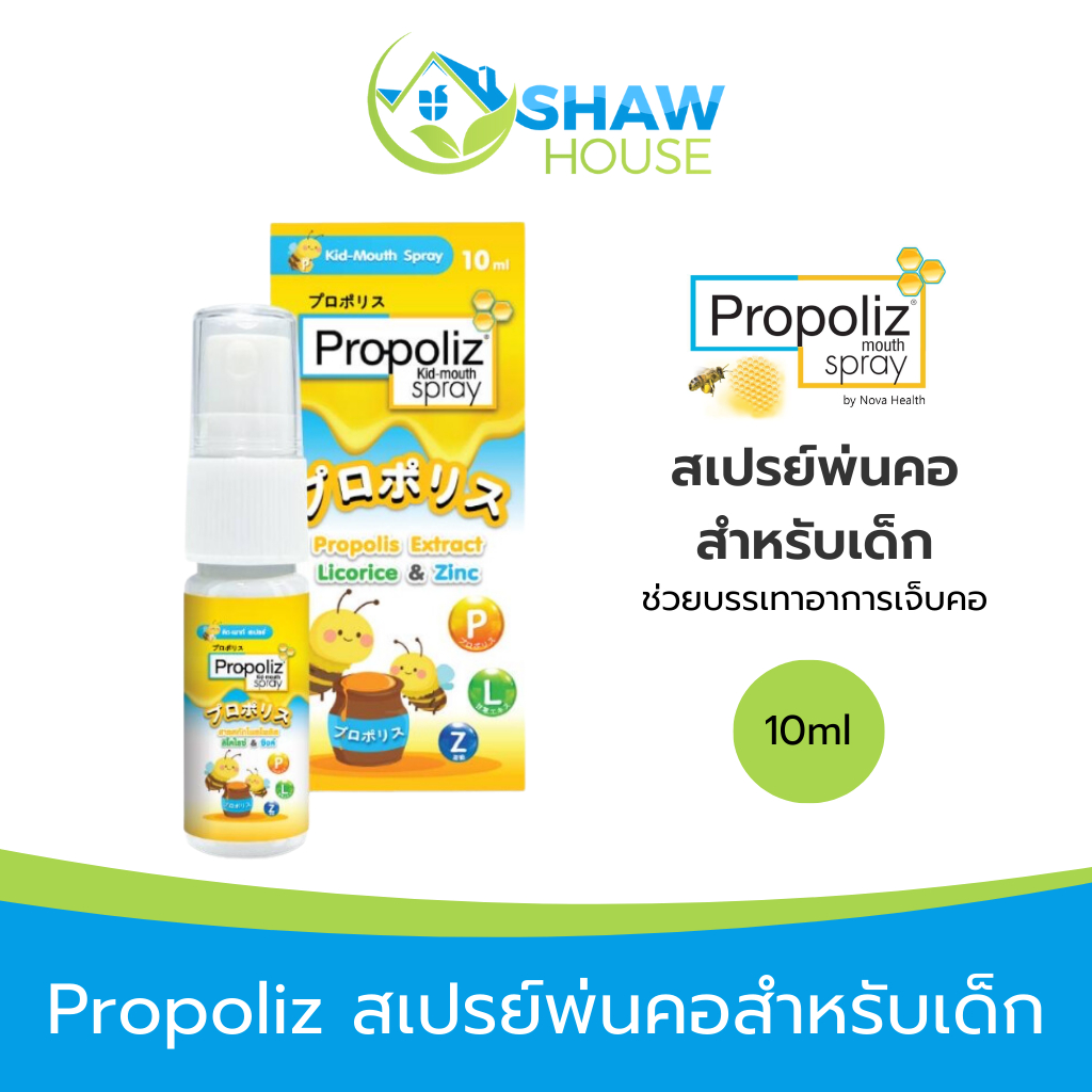 Propoliz Kids Mouth Spray (10 ml) พรอพเพอลิส คิดส์ สเปรย์พ่นคอ ช่วยบรรเทาอาการไอ เจ็บคอ สำหรับเด็ก