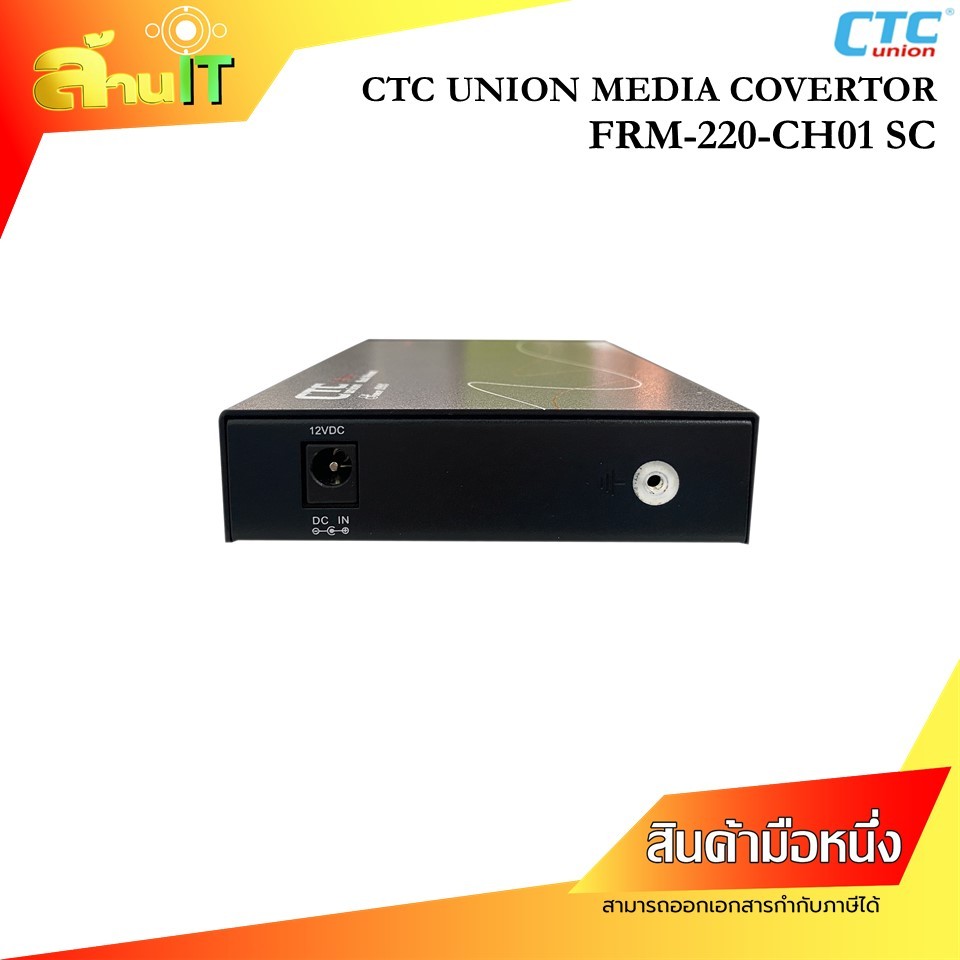 CTC UNION MEDIA CONVERTER FRM220-CH01(SC50) / NEW / สินค้าไอที มือ 1 พร้อมส่ง