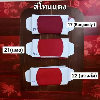 ผ้า เมตร-หลา ผ้าดัชเชส ซาติน 58" ชุดงานแต่ง ชุดออกงานกลางคืน (เนื้อผ้าหนา )