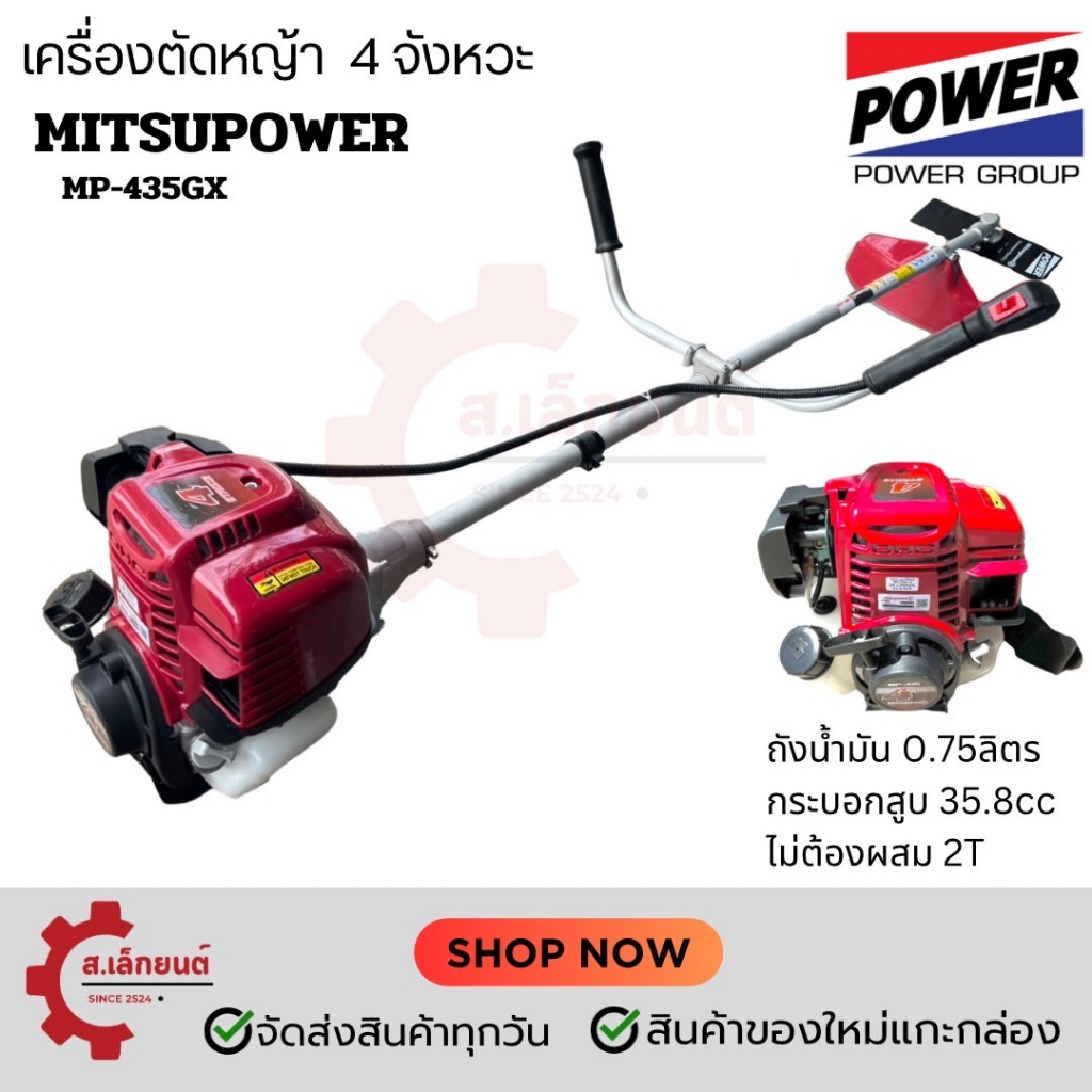 เครื่องตัดหญ้า 4 จังหวะ 35.8cc Mitsupower รุ่น MP-435GX (คาบูลูกลอยลานเบา)