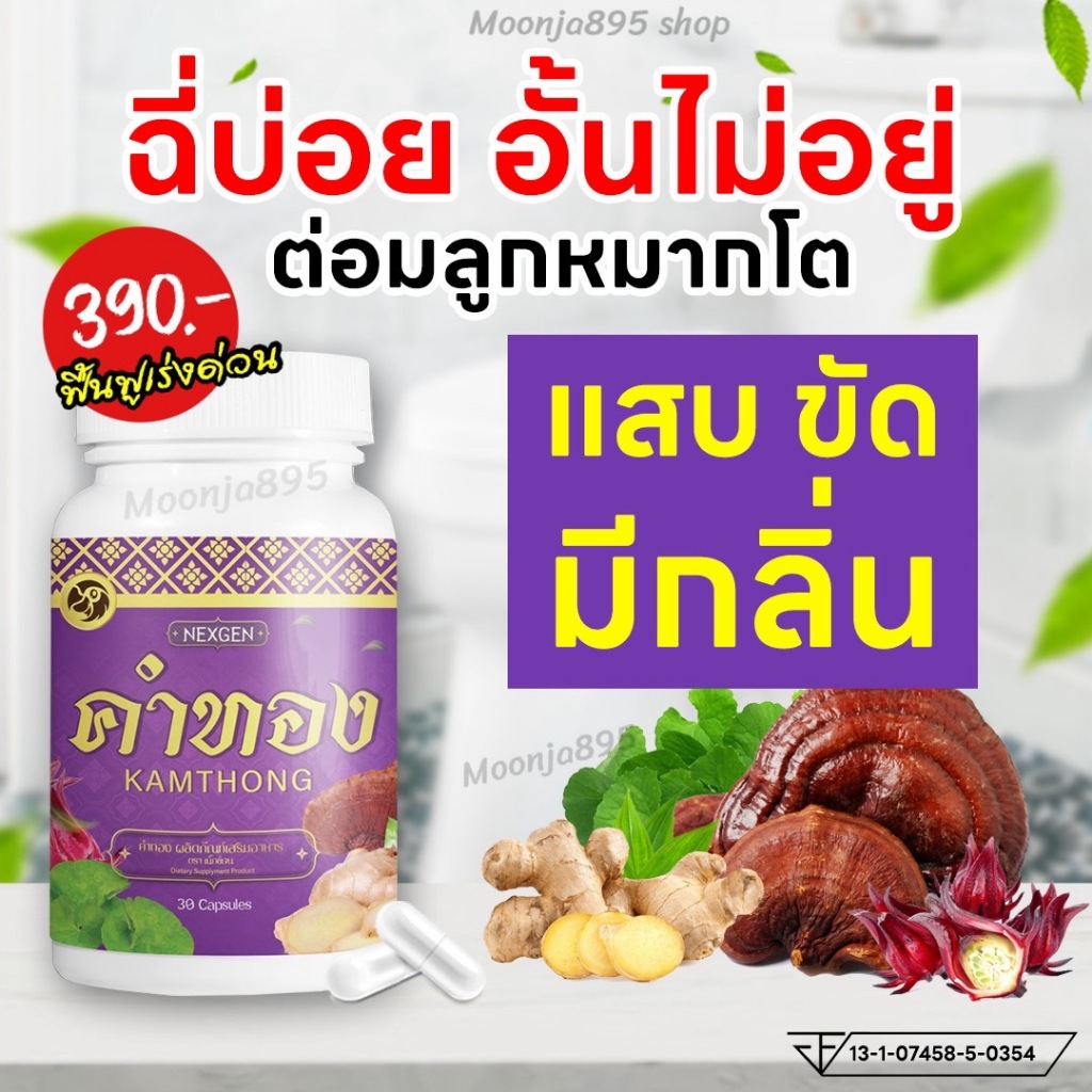 [ของแท้] 🌿สมุนไพรฟื้นฟูไต ค่าไตดีขึ้น ฉี่บ่อย ต่อมลูกหมาก ความดัน ☘️[สมุนไพรคำทอง]