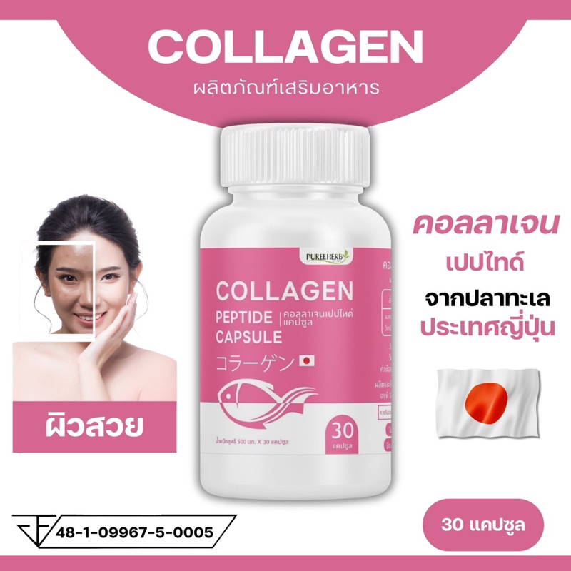 คอลลาเจนแคปซูล ตราภูรีเฮิร์บ - ผิวสวยใส ไร้ริ้วรอย