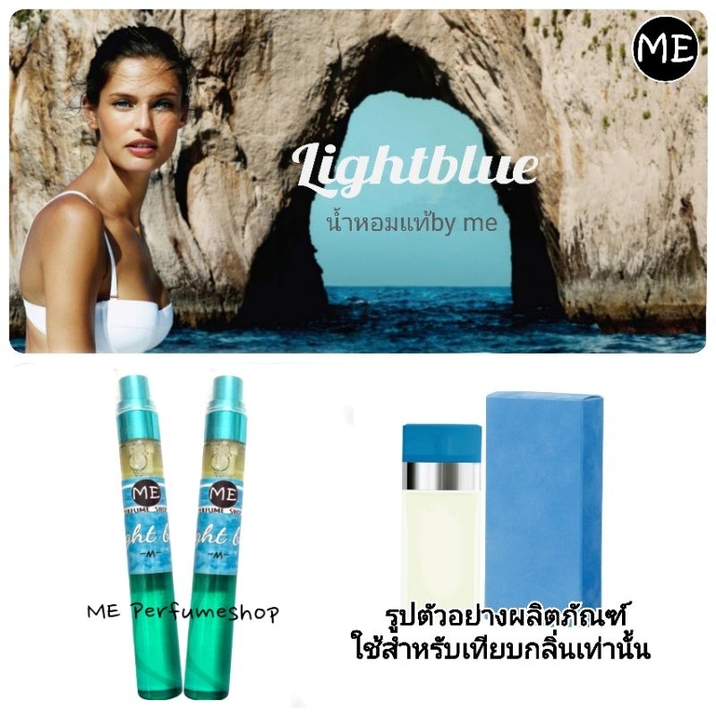 น้ำหอม D ไลท์บลู lightblue -w-