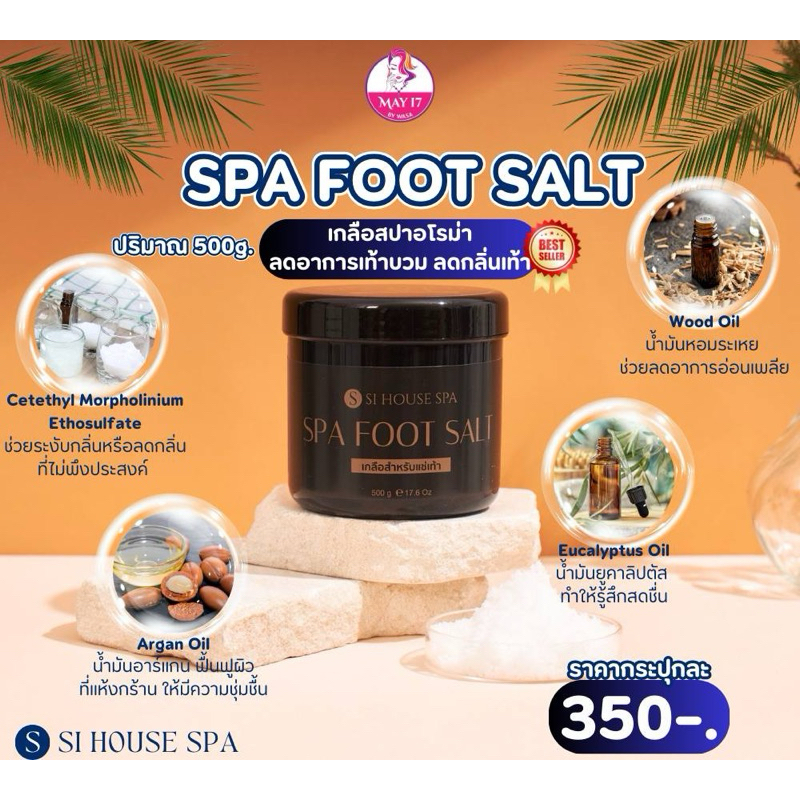 Si House Spa Foot Salt ปริมาณ500g. เกลือสปาอโรม่า สำหรับแช่เท้า ลดอาการเท้าบวมและลดกลิ่นเท้า