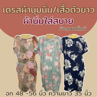 ชุดนอน ตัวสั้น ผ้าโคตรนิ่ม นุ่มนิ่ม ไซส์ใหญ่ ชุดกระโปรง เดรส…
