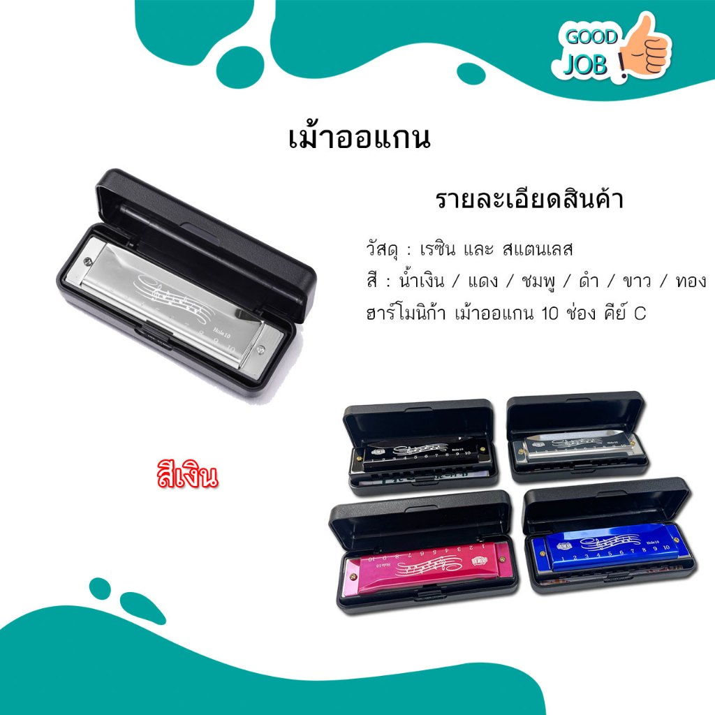 เม้าออแกน ทุกคีย์ ฮาร์โมนิกา เมาท์ออแกน 10 ช่อง หลากหลายสี