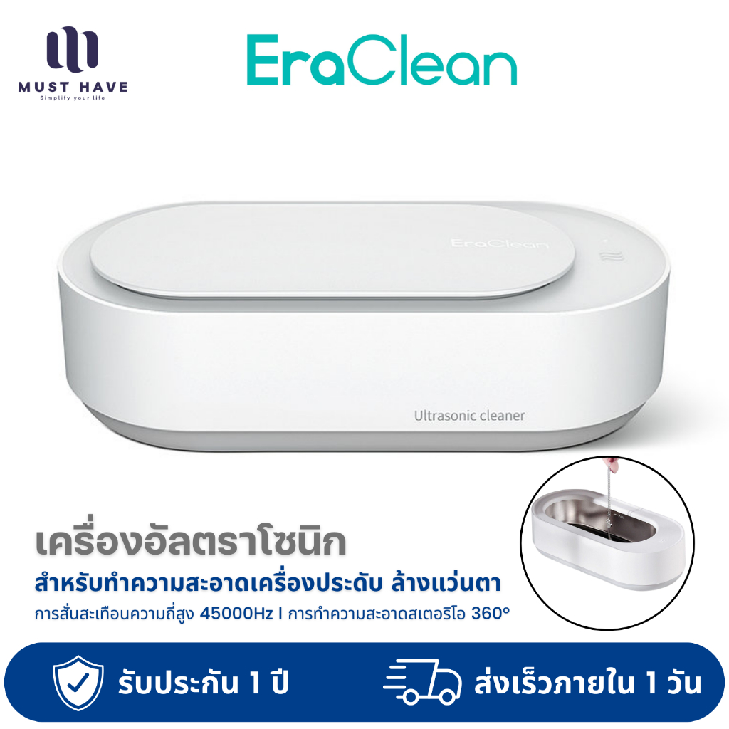 EraClean Ultrasonic Cleaner เครื่องอัลตราโซนิก สำหรับทำความสะอาดเครื่องประดับ ล้างแว่นตา 45000Hz