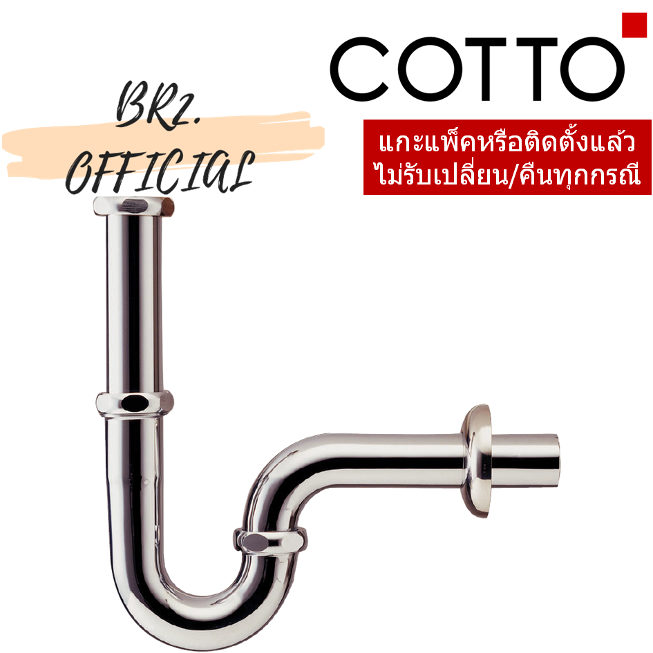 CT683AX(HM) ท่อน้ำทิ้งอ่างล้างหน้ารูปตัวพี ยาว 39 ซม.