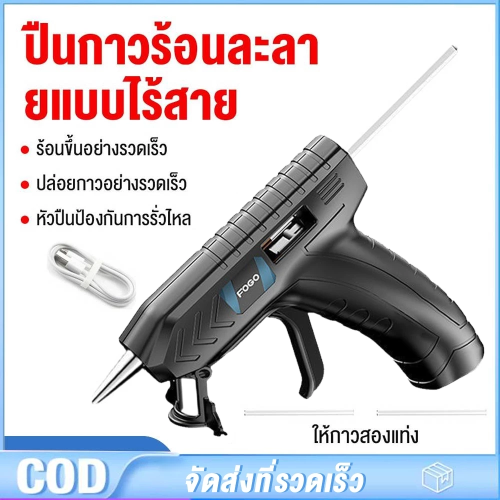 ปืนกาวไร้สาย ปืนยิงกาวไฟฟ้า Glue Gun ของแท้ ปืนกาวแท่ง ปืนยิงกาว 15s ความร้อนอย่างรวดเร็ว