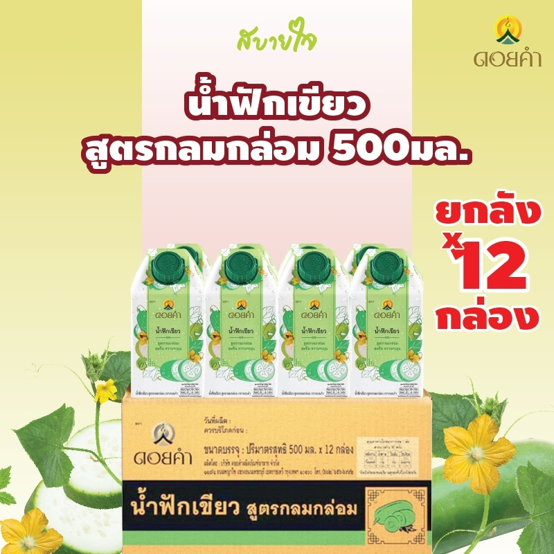 [ยกลัง12กล่อง] น้ำฟักเขียวสูตรกลมกล่อม 500 มล. (ดอยคำ)
