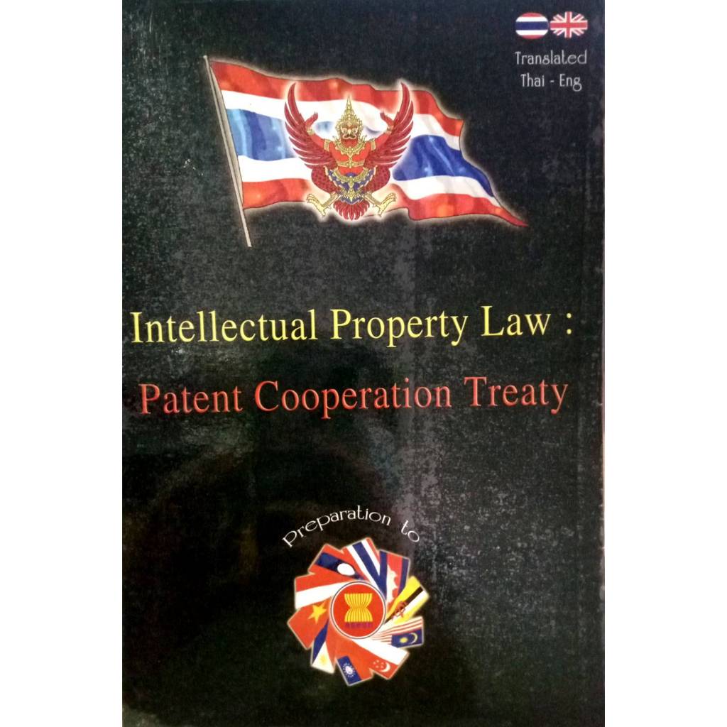 Intellectual Property Law : Patent Cooperation Treaty