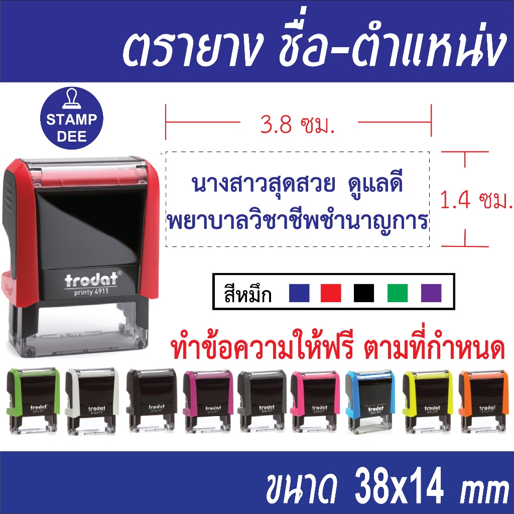 ตรายางหมึกในตัว Trodat4911 (ทักแชทก่อนกดสั่งซื้อทุกครั้ง)
