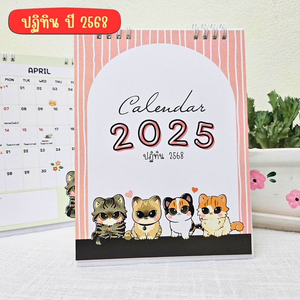ปฏิทินตั้งโต๊ะ 2568 - Calendar 2025 ลาย CAT PINK - แนวตั้ง ขนาด 8x6 นิ้ว (มีวันหยุดไทย และ วันพระ)