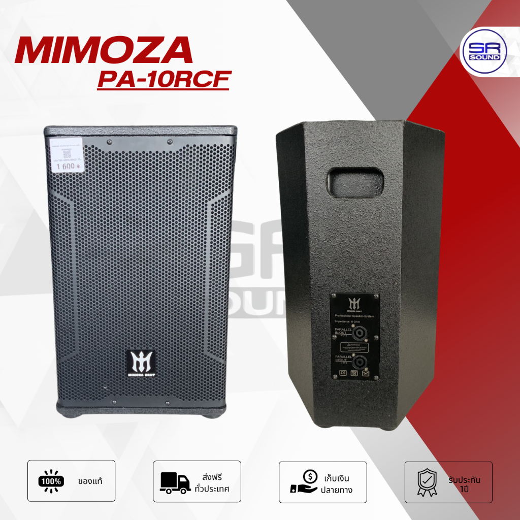 MIMOZA PA-10RCF ตู้ลำโพงเปล่า 10 นิ้ว (ไม้)  ราคาต่อ 1 ใบ (สินค้าใหม่แกะกล่อง มีหน้าร้าน) PA10 RCF
