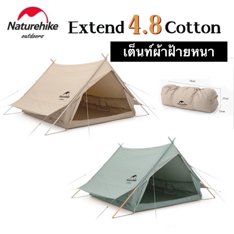 รุ่นใหม่ Naturehikeเต็นท์ Extend 4.8 Cotton Tent เปิดทาร์ปด้านข้าง ผ้าฝ้ายหนา อากาศถ่ายเทได้ดี สำหรับ 2 คน