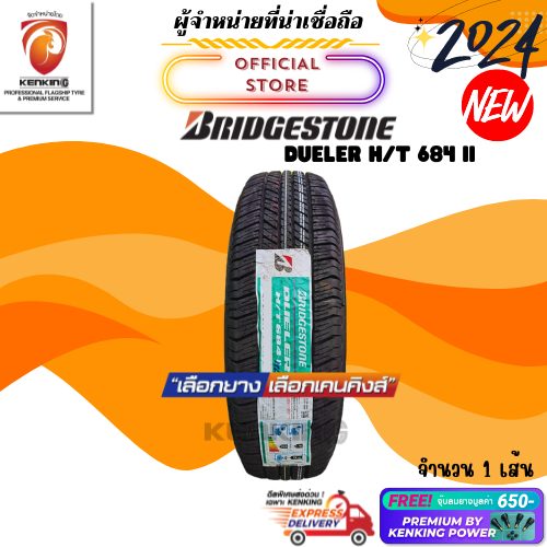 ผ่อน0% Bridgestone 255/60 R18 Dueler H/T684 ยางใหม่ปี 2024 ( 1 เส้น) ยางรถยนต์ขอบ18 Free! จุ๊บยาง Pr