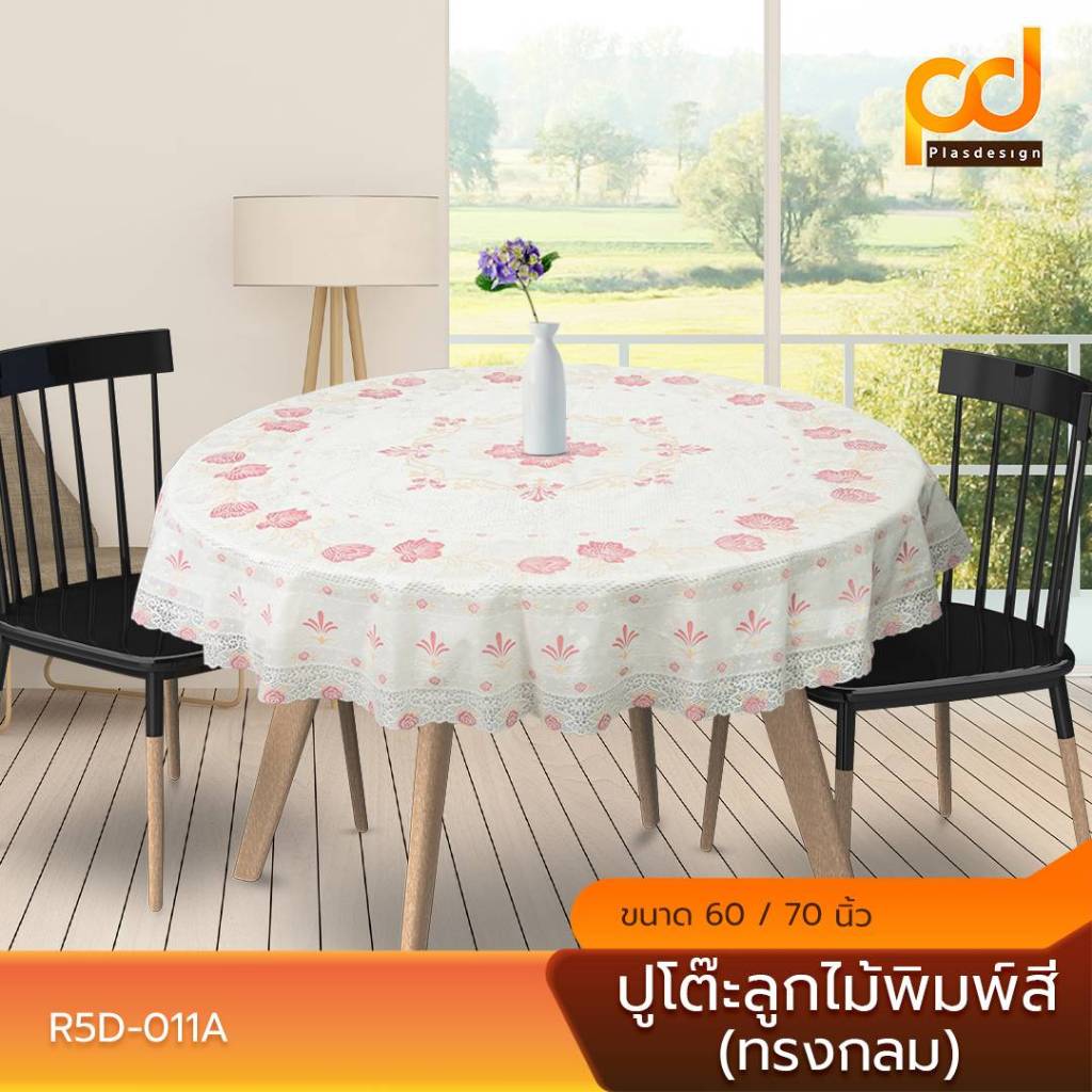 ปูโต๊ะ ลูกไม้พิมพ์สีทรงกลม #R5D-011A ขนาด 60"และ70" ดอกไม้สีชมพูby Plasdesign