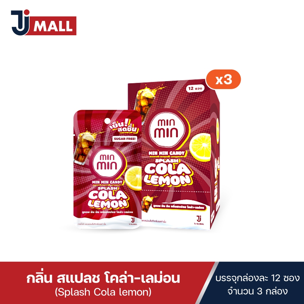 [แพ็ค 3 กล่อง] MIN MIN Splash Cola-Lemon มินมิน ลูกอมไม่มีน้ำตาล กลิ่นสแปลช โคล่า-เลม่อน ยกกล่อง 12 ซอง